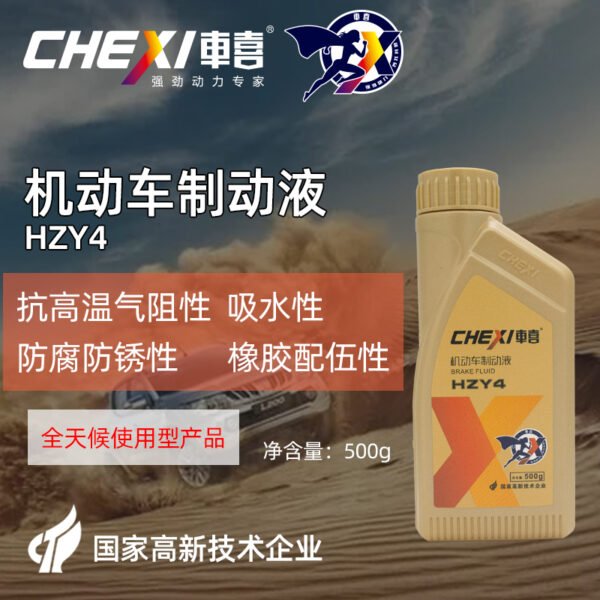 500g HZY4 Brake Fluid
